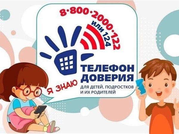 17 мая — Международный день детского телефона доверия.