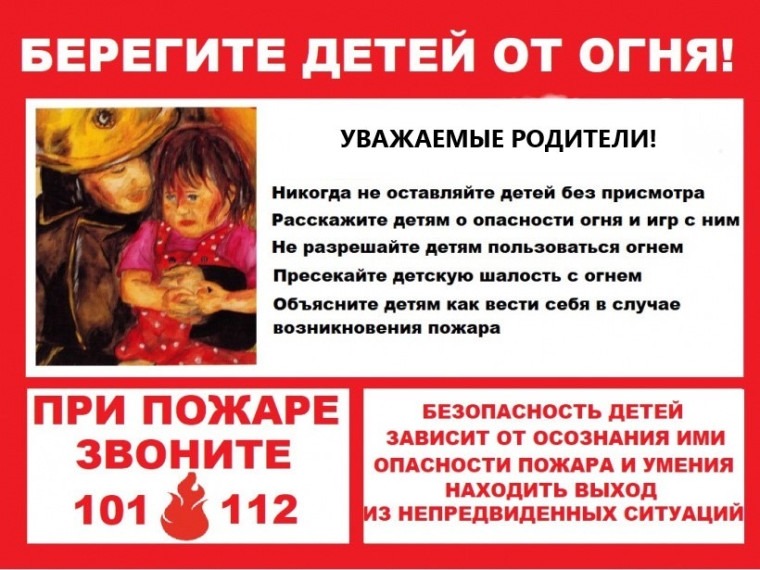 МЧС России предупреждает: чаще всего несчастные случаи происходят с детьми, оставленными без присмотра.