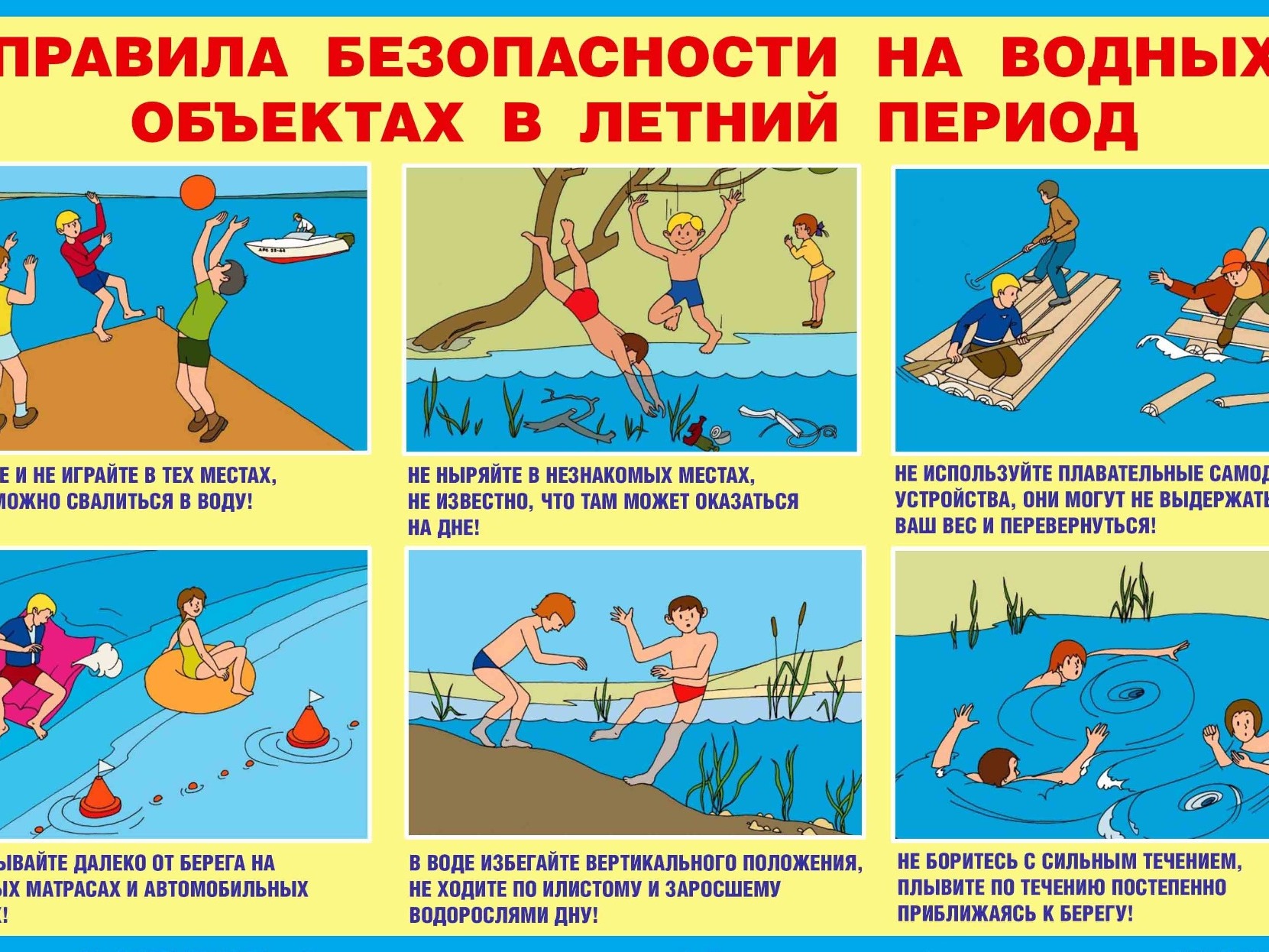 БЕЗОПАСНОСТЬ ДЕТЕЙ НА ВОДЕ – ЗАДАЧА ВЗРОСЛЫХ.